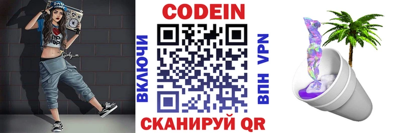 кракен зеркало  наркотики  Корсаков  Codein напиток Lean (лин) 