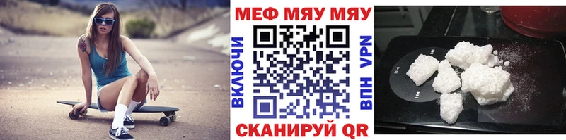 МЯУ-МЯУ mephedrone  где купить наркоту  Корсаков 