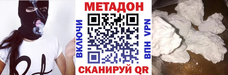 МЕТАДОН кристалл  Корсаков 